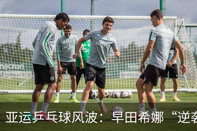 亚运乒乓球风波：早田希娜“逆袭”，张本美和稳稳锁定奖牌！