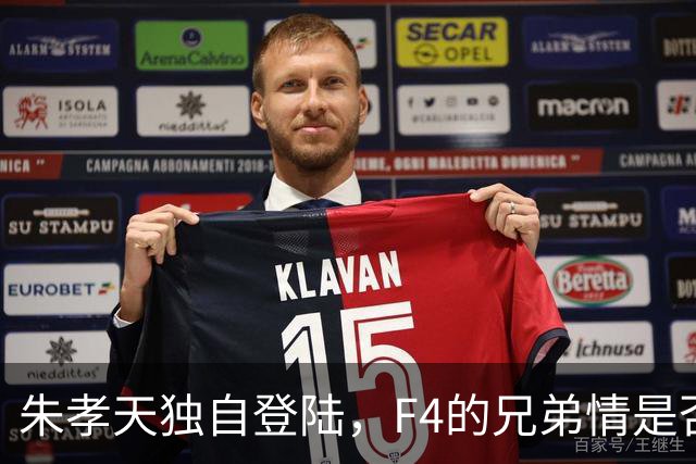 朱孝天独自登陆，F4的兄弟情是否已成往事？