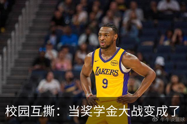 校园互撕：当奖学金大战变成了“自我保卫战