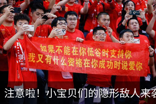 注意啦！小宝贝们的隐形敌人来袭，家长们快来围观！